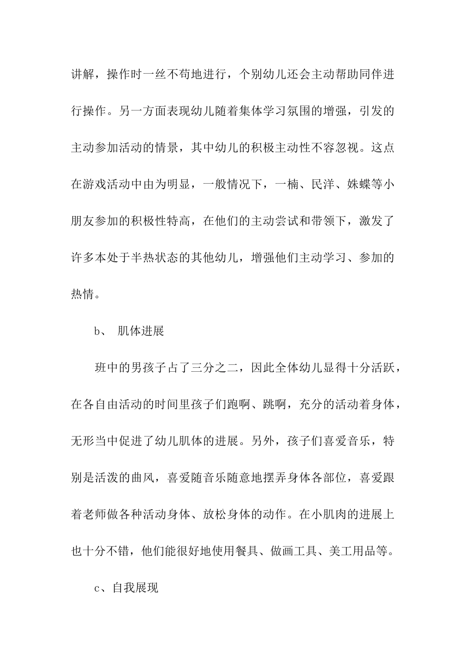 幼儿园中班班级工作计划-2_第3页