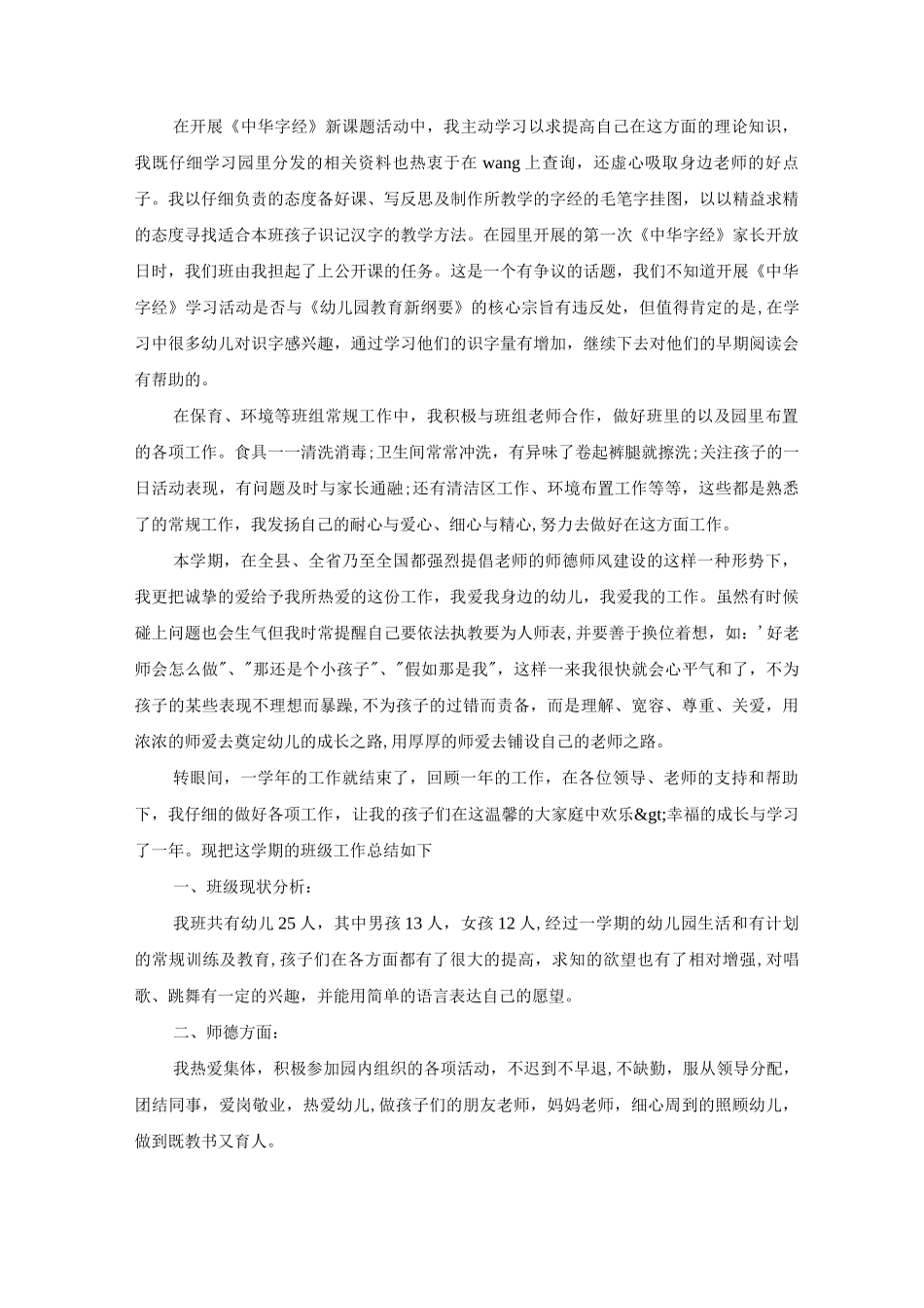 幼儿园中班班级教学工作总结5篇_第2页