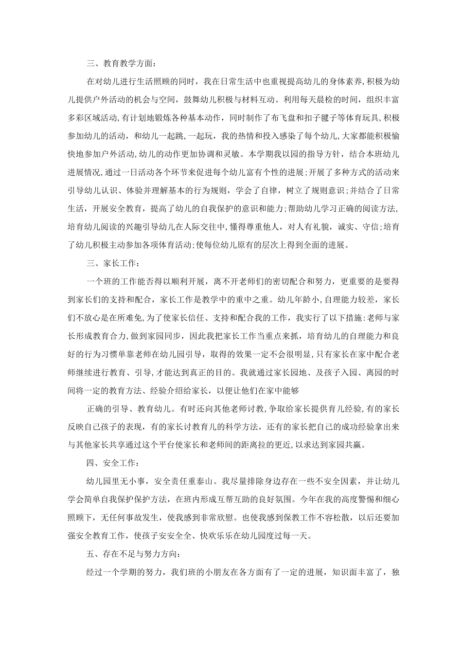 幼儿园中班班级教学工作总结5篇_第3页