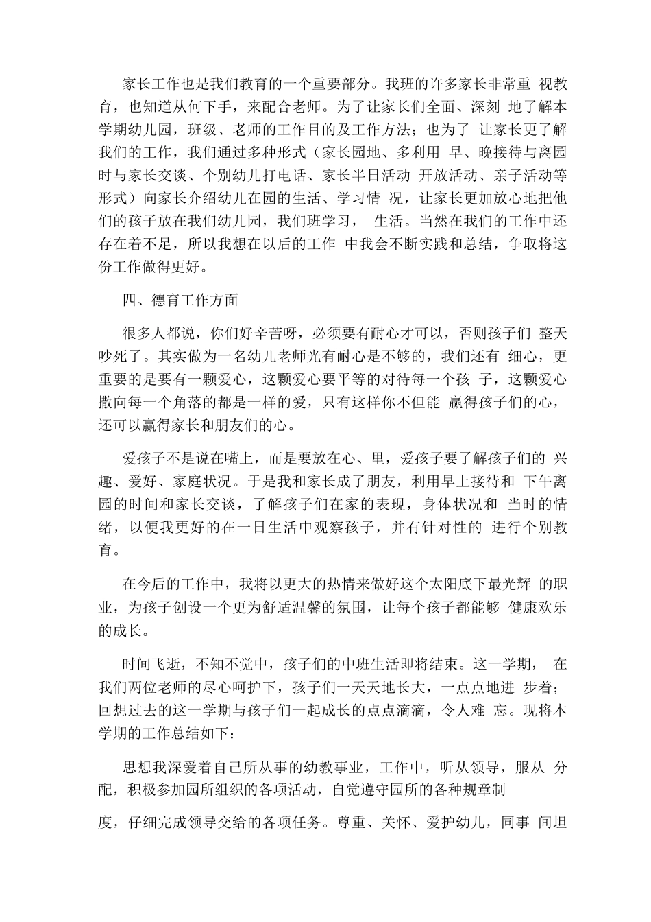 幼儿园中班的教学工作总结2_第2页