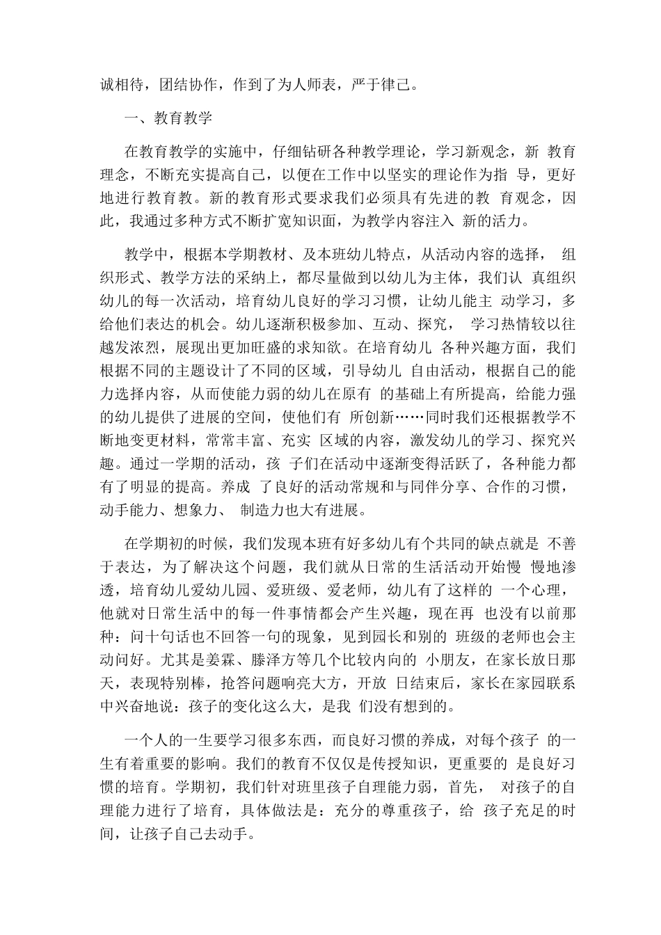 幼儿园中班的教学工作总结2_第3页