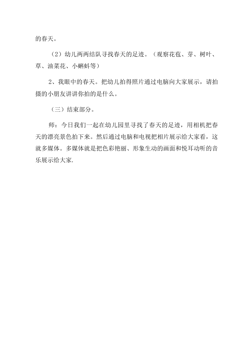 幼儿园中班社会教案_第2页