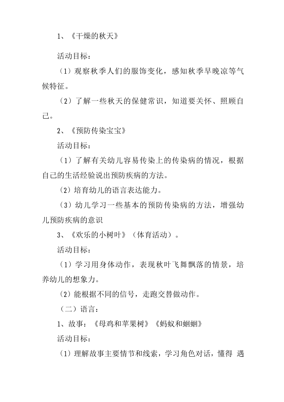 幼儿园中班秋季活动方案_第2页