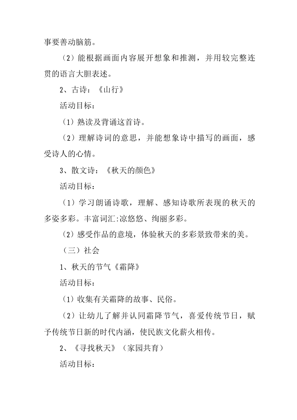 幼儿园中班秋季活动方案_第3页