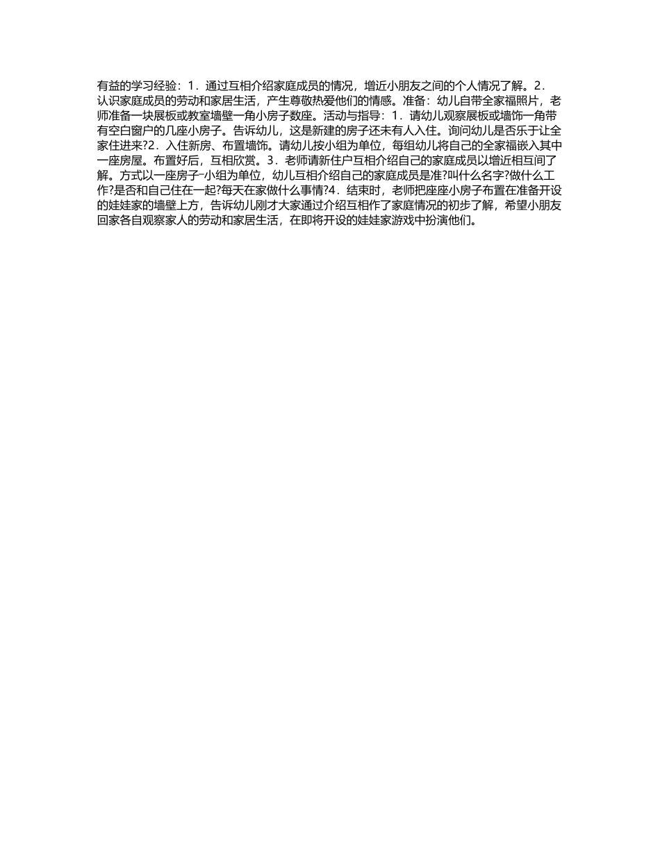 幼儿园中班社会活动教案：我的一家人_第2页