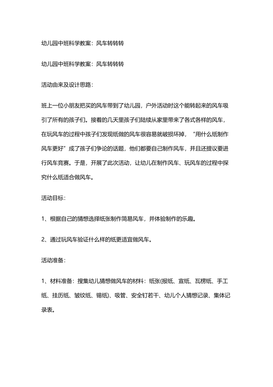 幼儿园中班科学教案：风车转转转_第2页