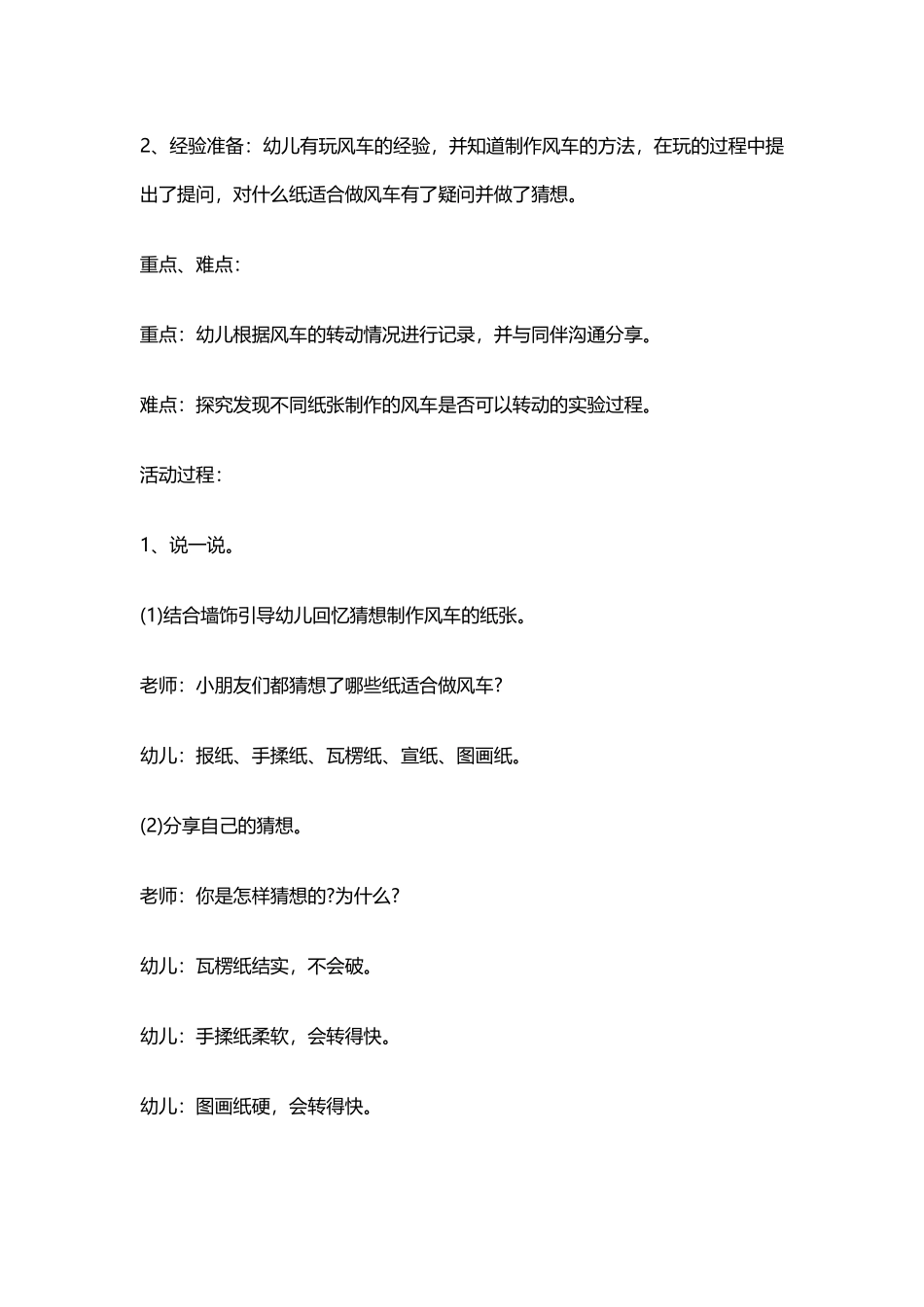 幼儿园中班科学教案：风车转转转_第3页