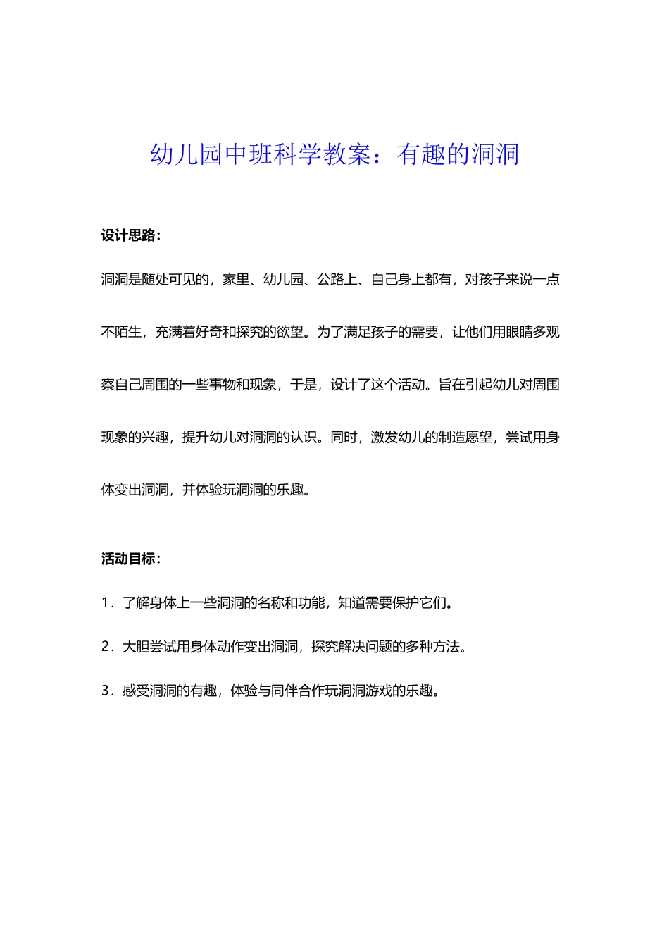 幼儿园中班科学教案：有趣的洞洞_第2页