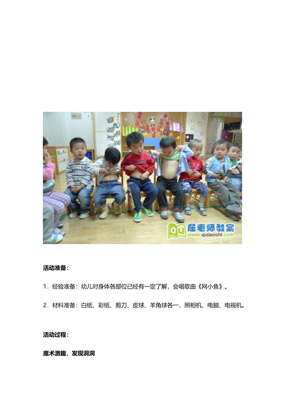 幼儿园中班科学教案：有趣的洞洞_第3页