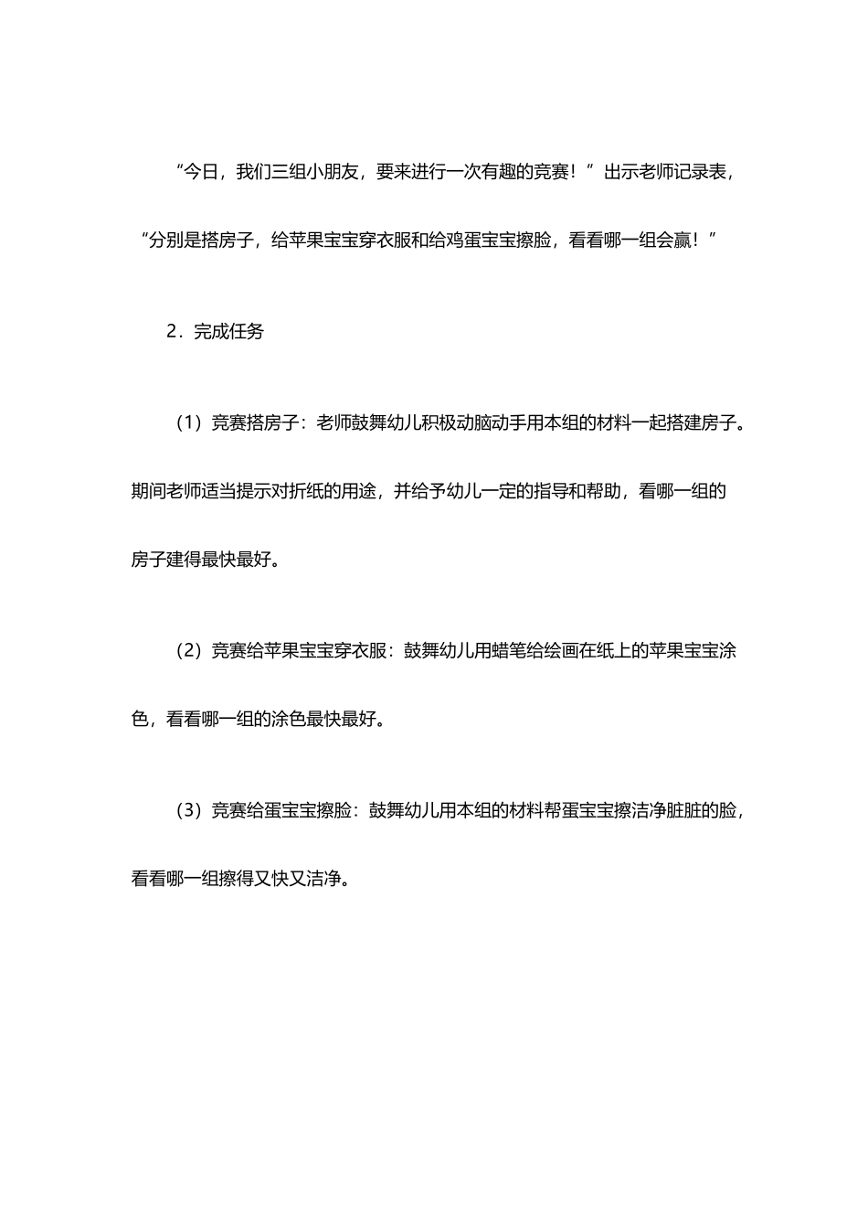 幼儿园中班科学教案：纸的本领大_第3页