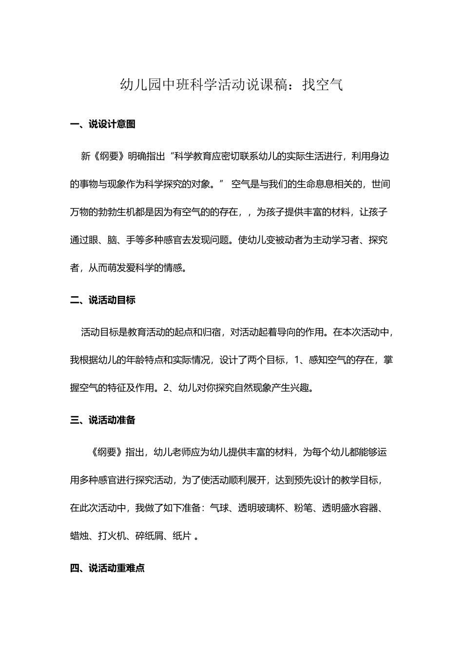 幼儿园中班科学活动说课稿_第2页
