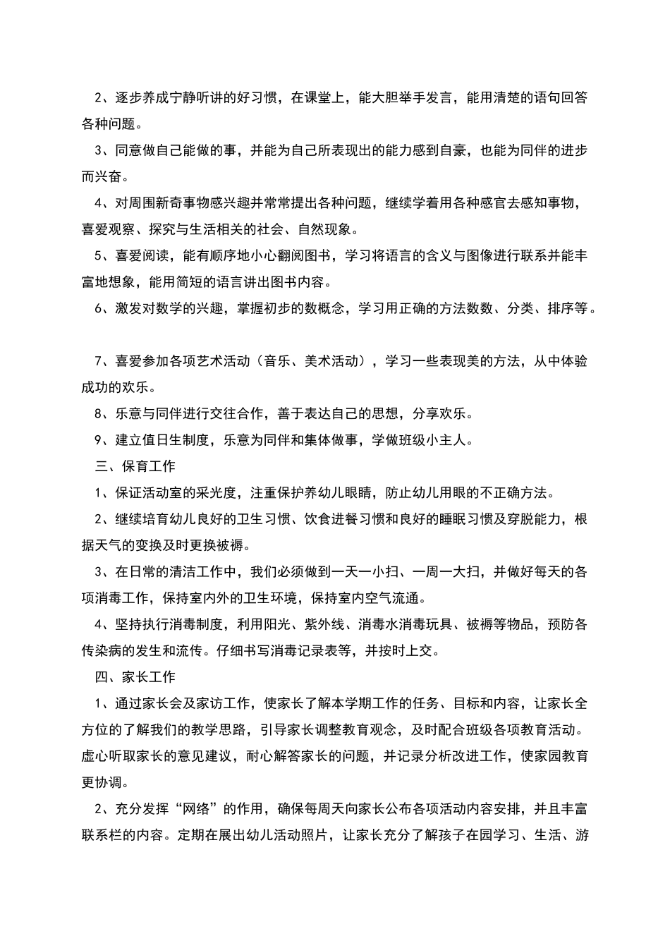 幼儿园中班第一学期班务教学计划_第2页