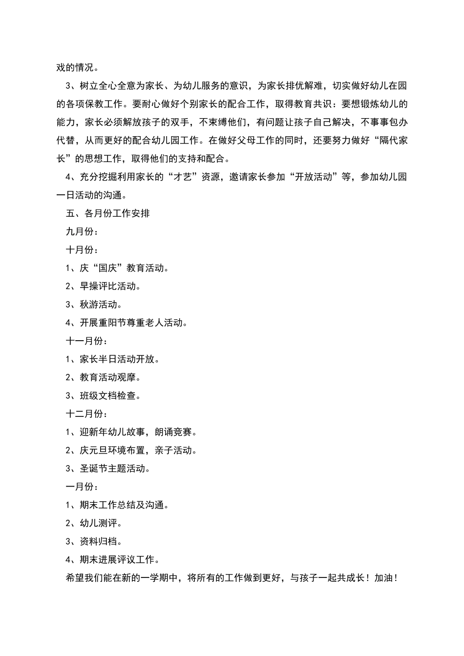 幼儿园中班第一学期班务教学计划_第3页