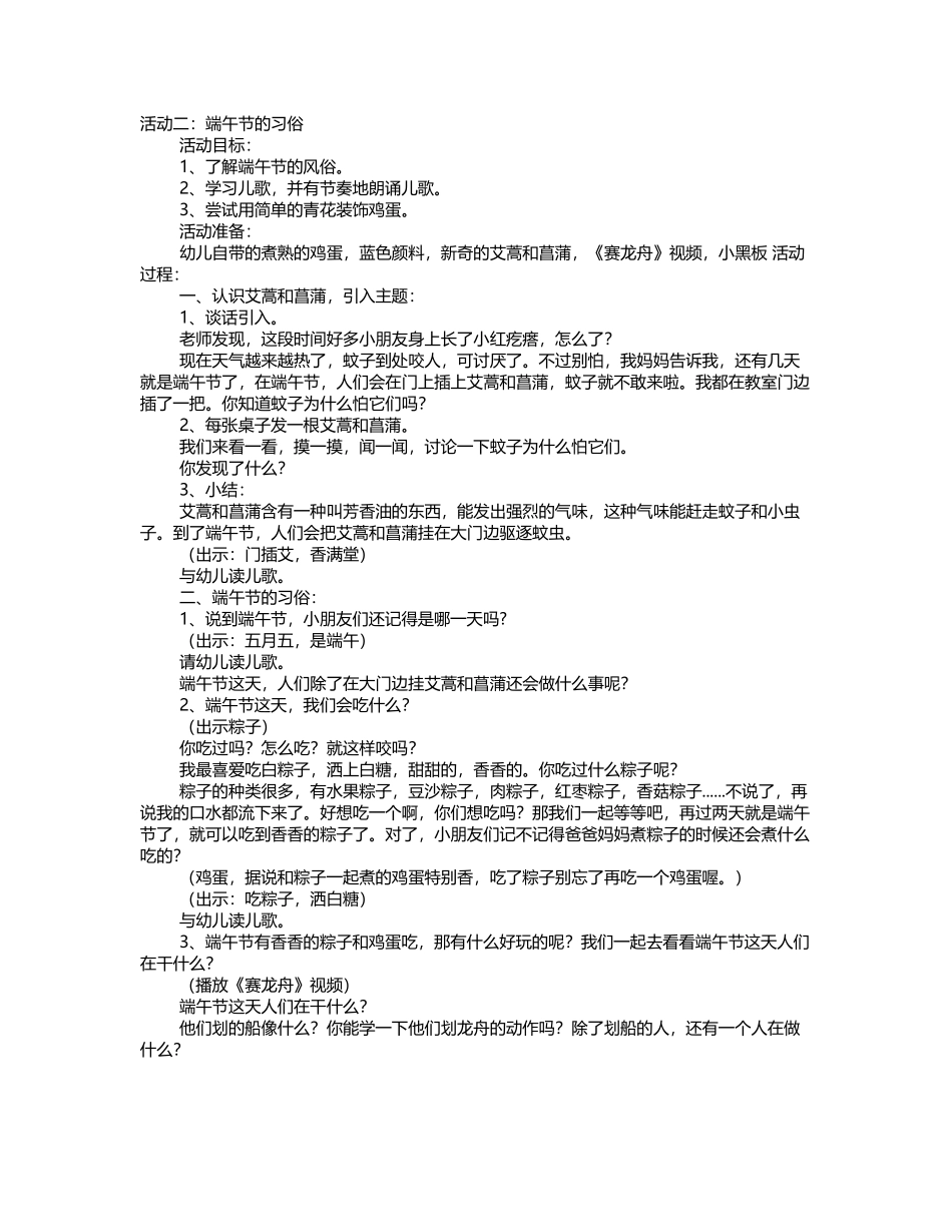 幼儿园中班端午节主题活动方案_第2页