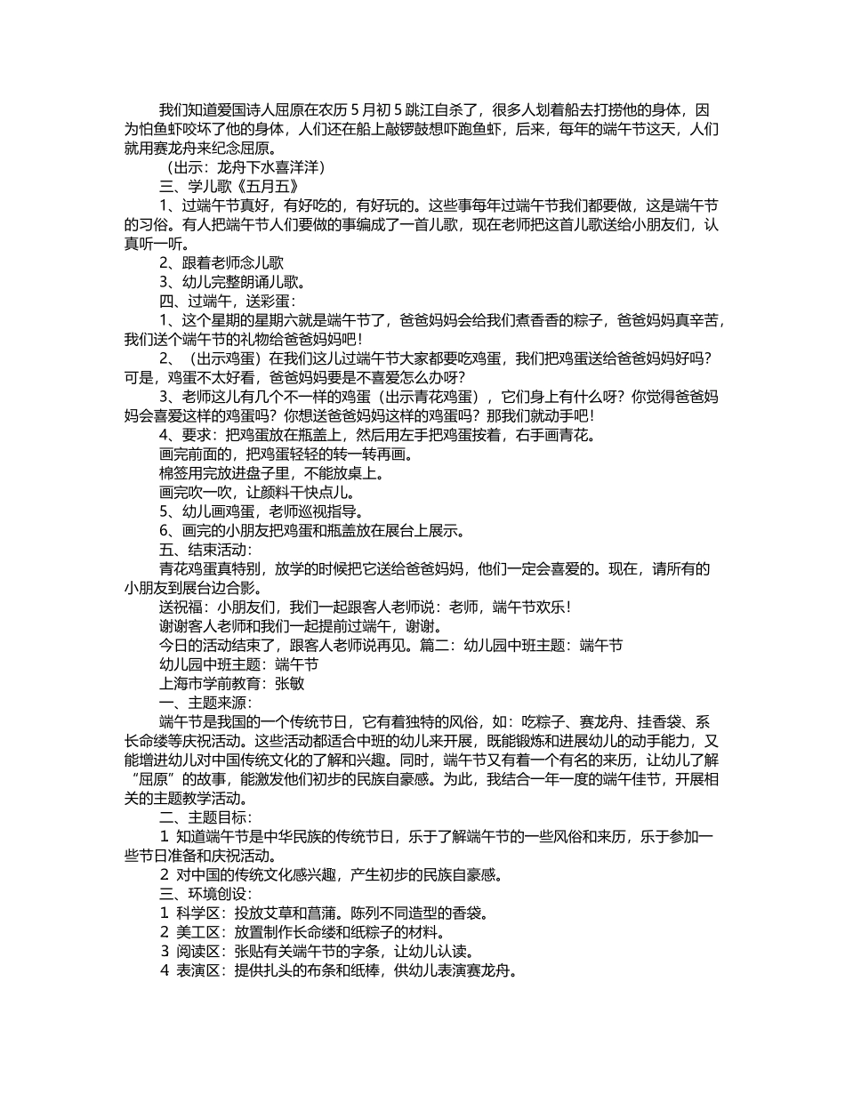 幼儿园中班端午节主题活动方案_第3页
