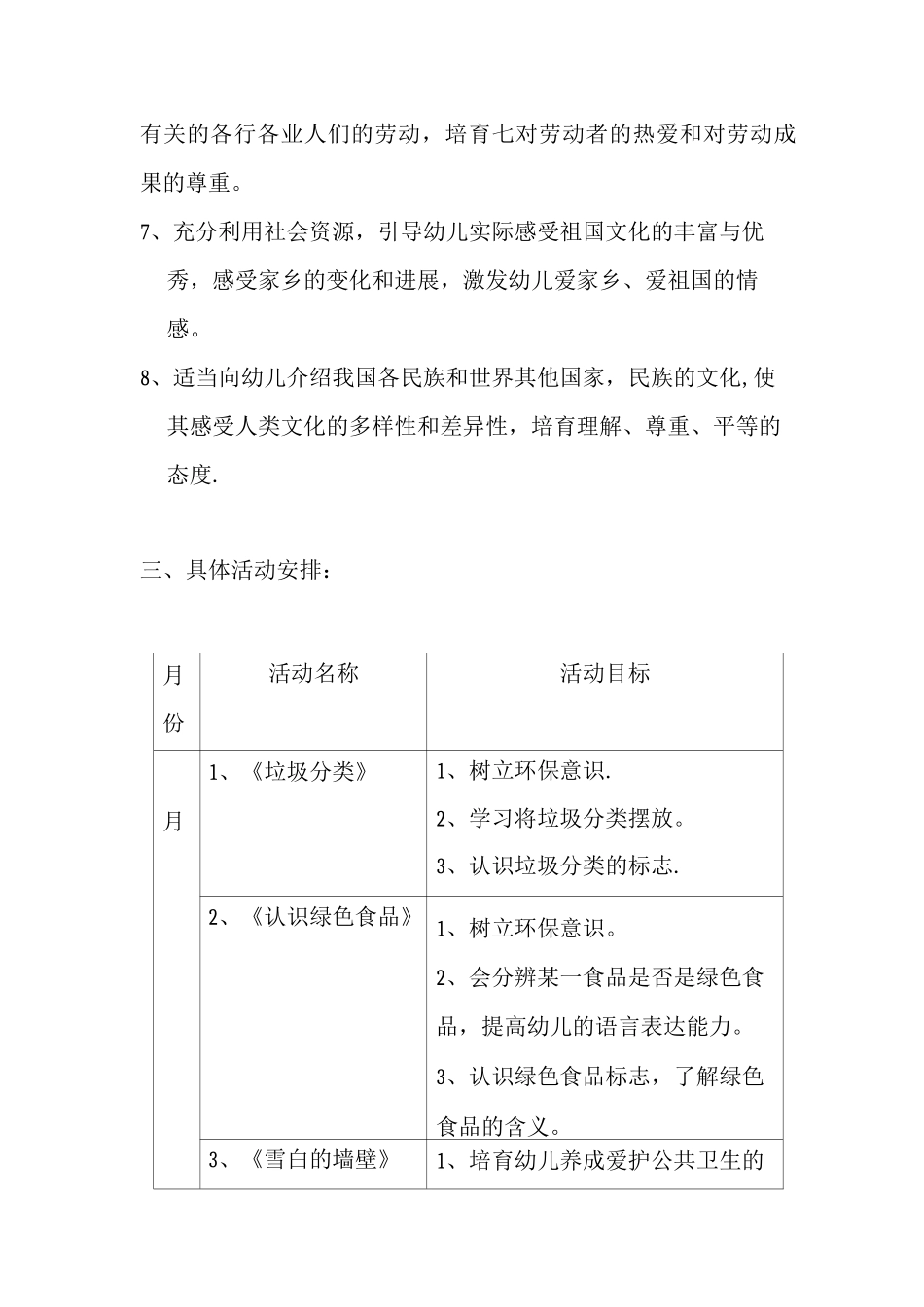 幼儿园中班第二学期社会活动计划_第2页