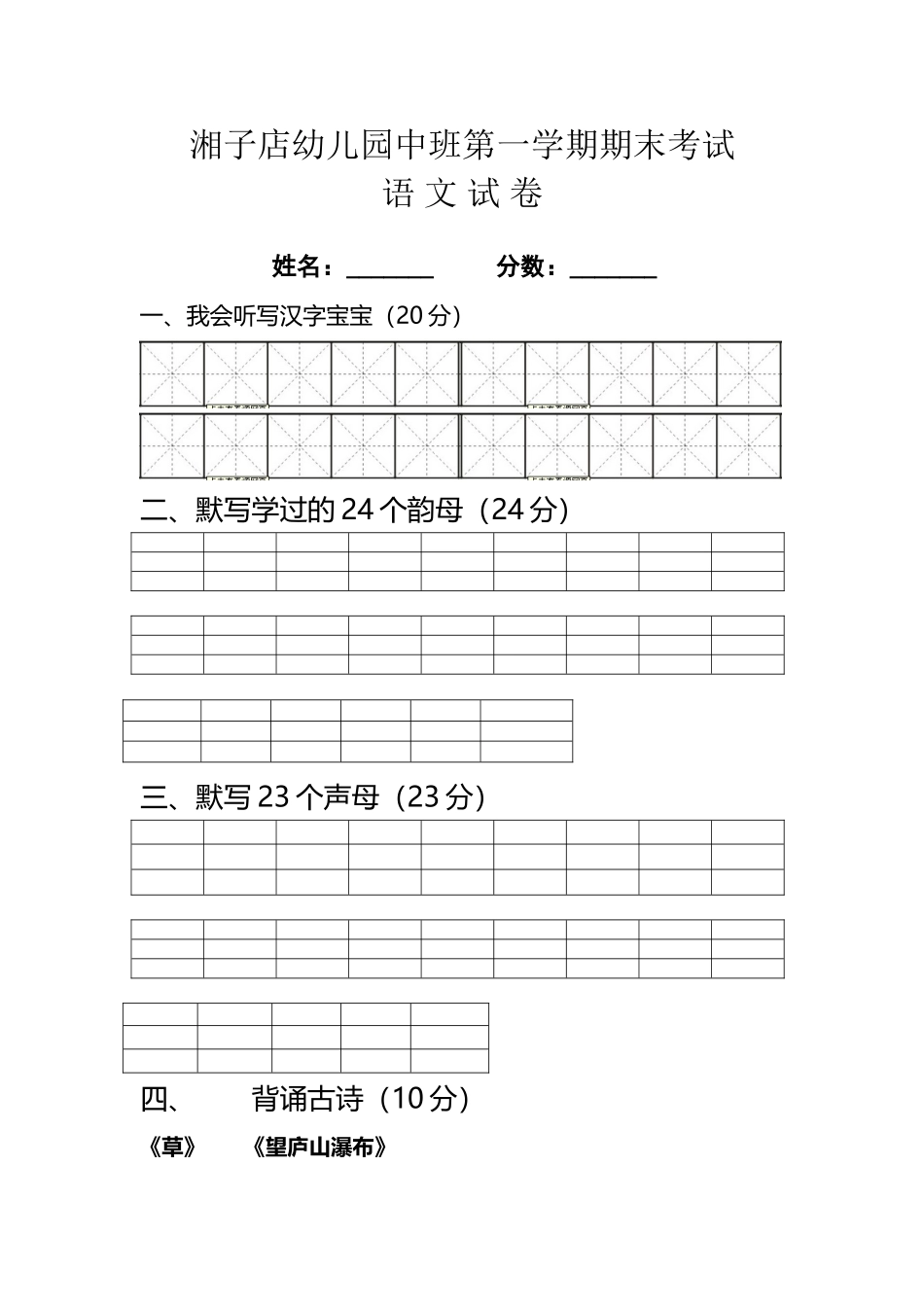 幼儿园中班第一学期期末考试语文试卷_第2页
