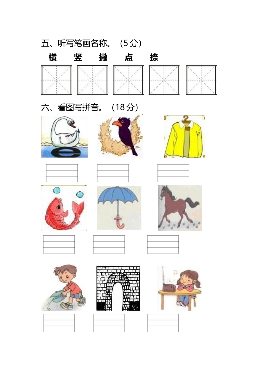 幼儿园中班第一学期期末考试语文试卷_第3页