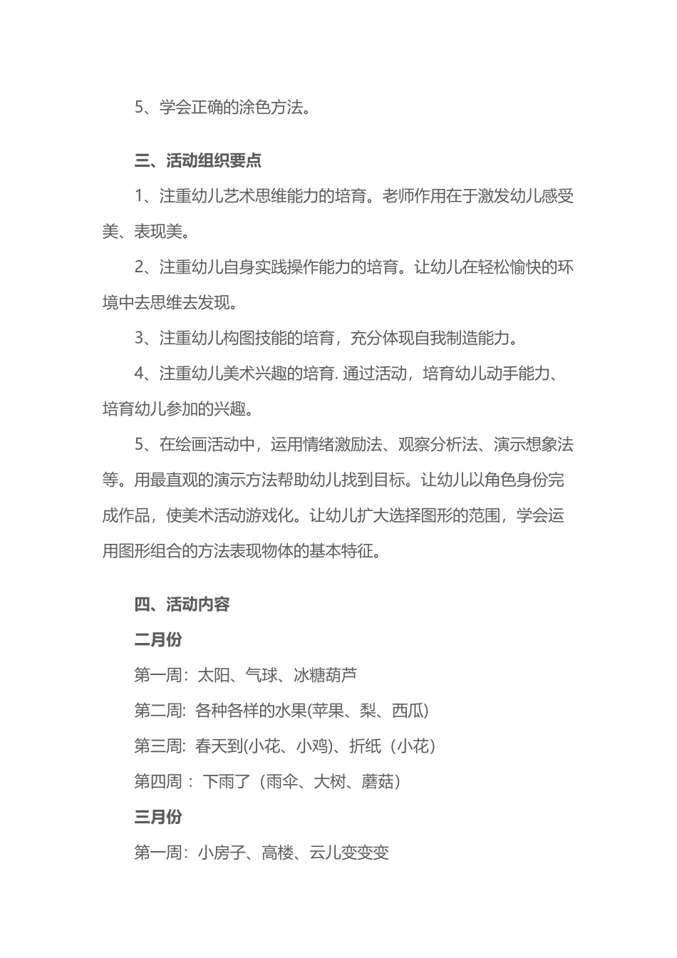 幼儿园中班美术教学计划_第3页