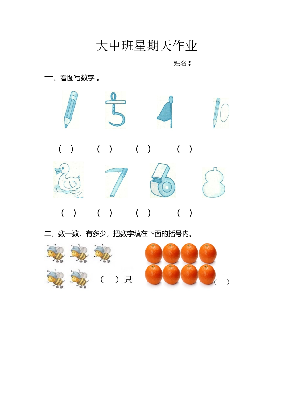 幼儿园中班练习题_第2页