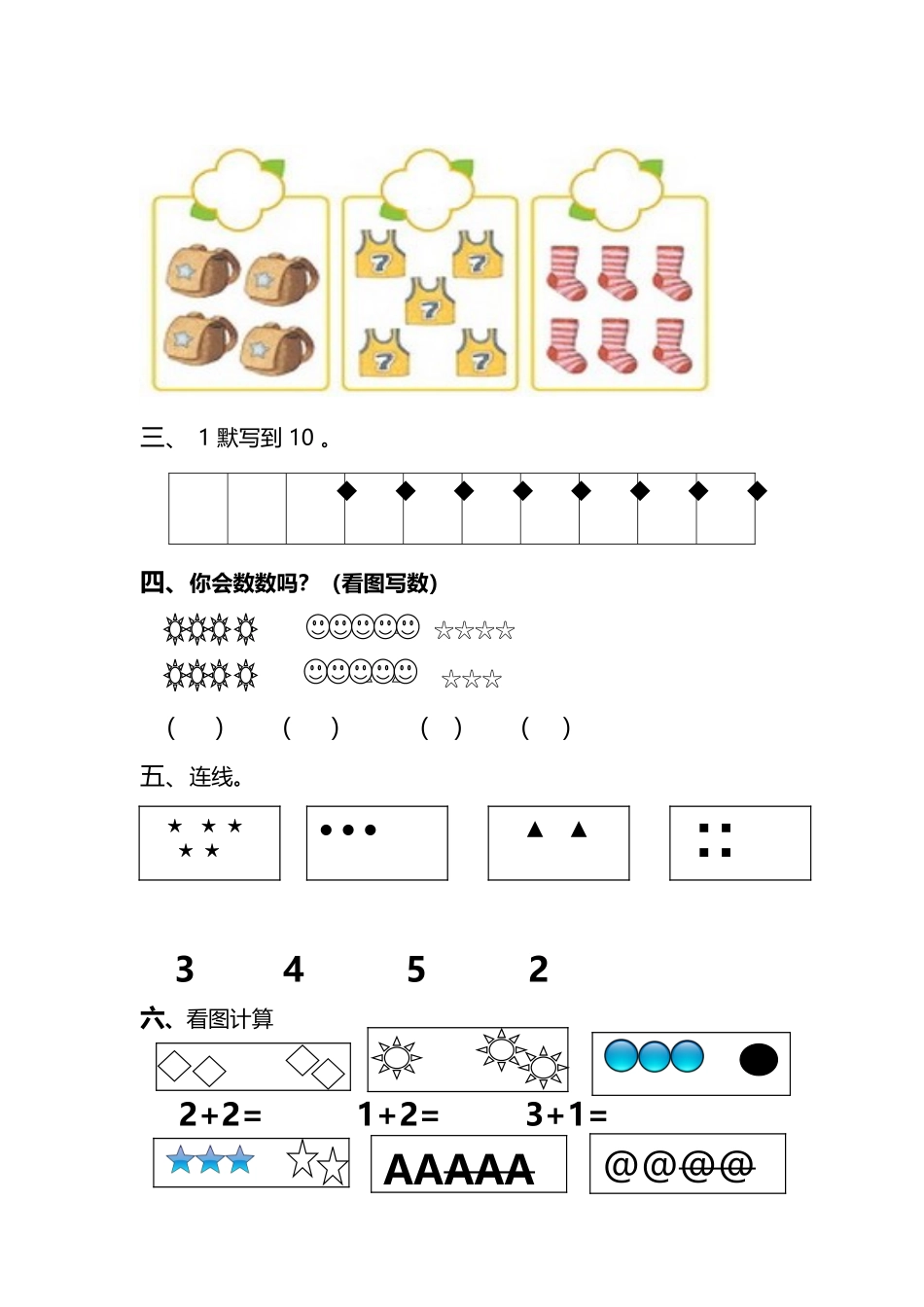 幼儿园中班练习题_第3页
