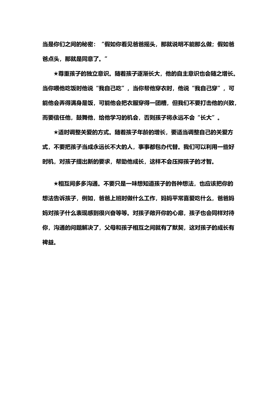 幼儿园中班育儿知识_第3页