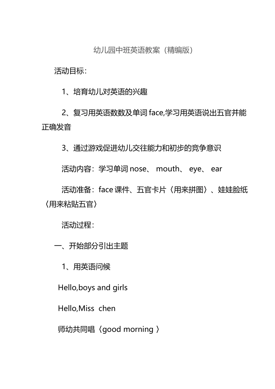 幼儿园中班英语教案_第2页