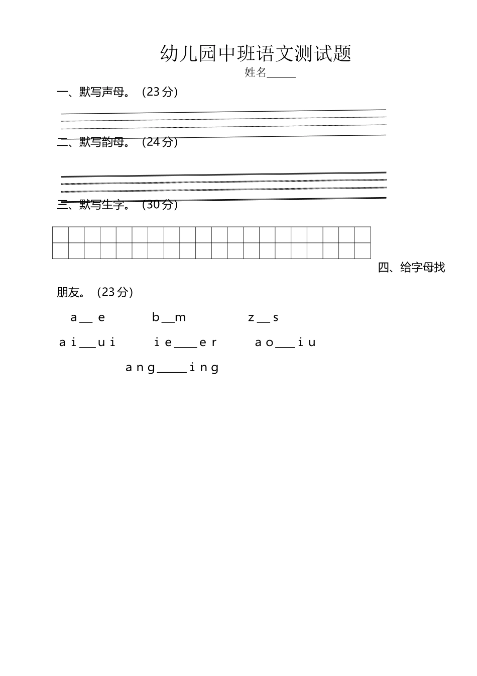 幼儿园中班语文测试题_第2页