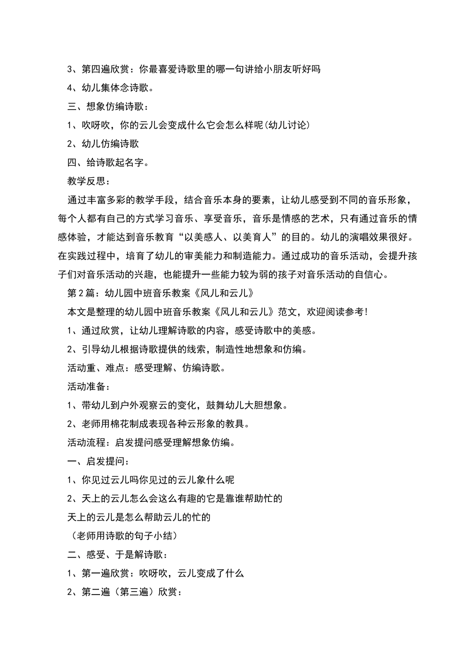 幼儿园中班音乐教案《风儿和云儿》_第2页