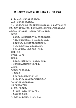 幼儿园中班音乐教案《风儿和云儿》