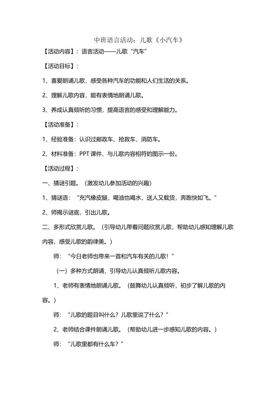 幼儿园中班语言活动儿歌《小汽车》_第2页