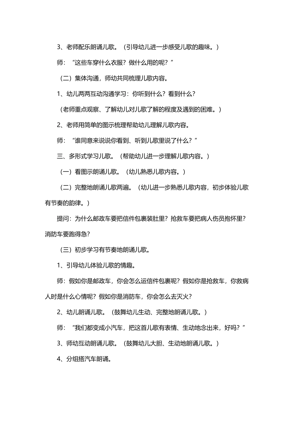 幼儿园中班语言活动儿歌《小汽车》_第3页