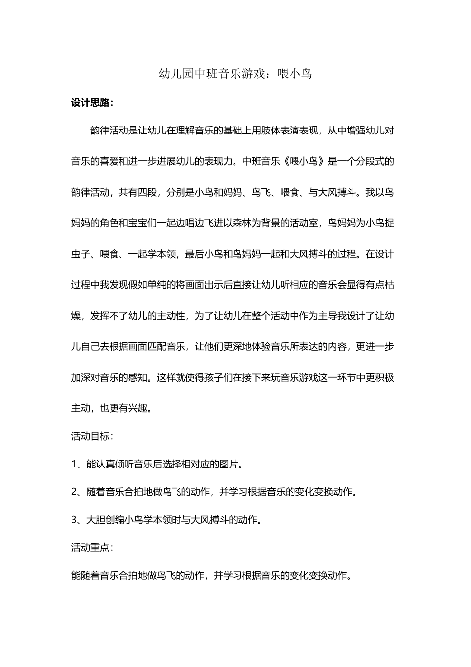 幼儿园中班音乐游戏：喂小鸟教案及反思_第2页