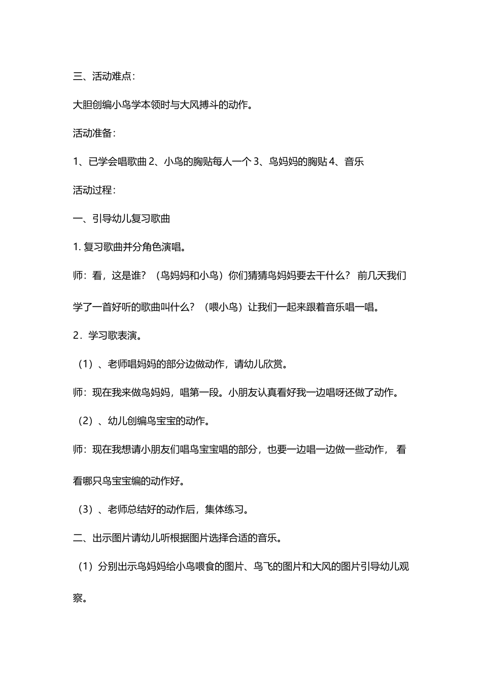 幼儿园中班音乐游戏：喂小鸟教案及反思_第3页