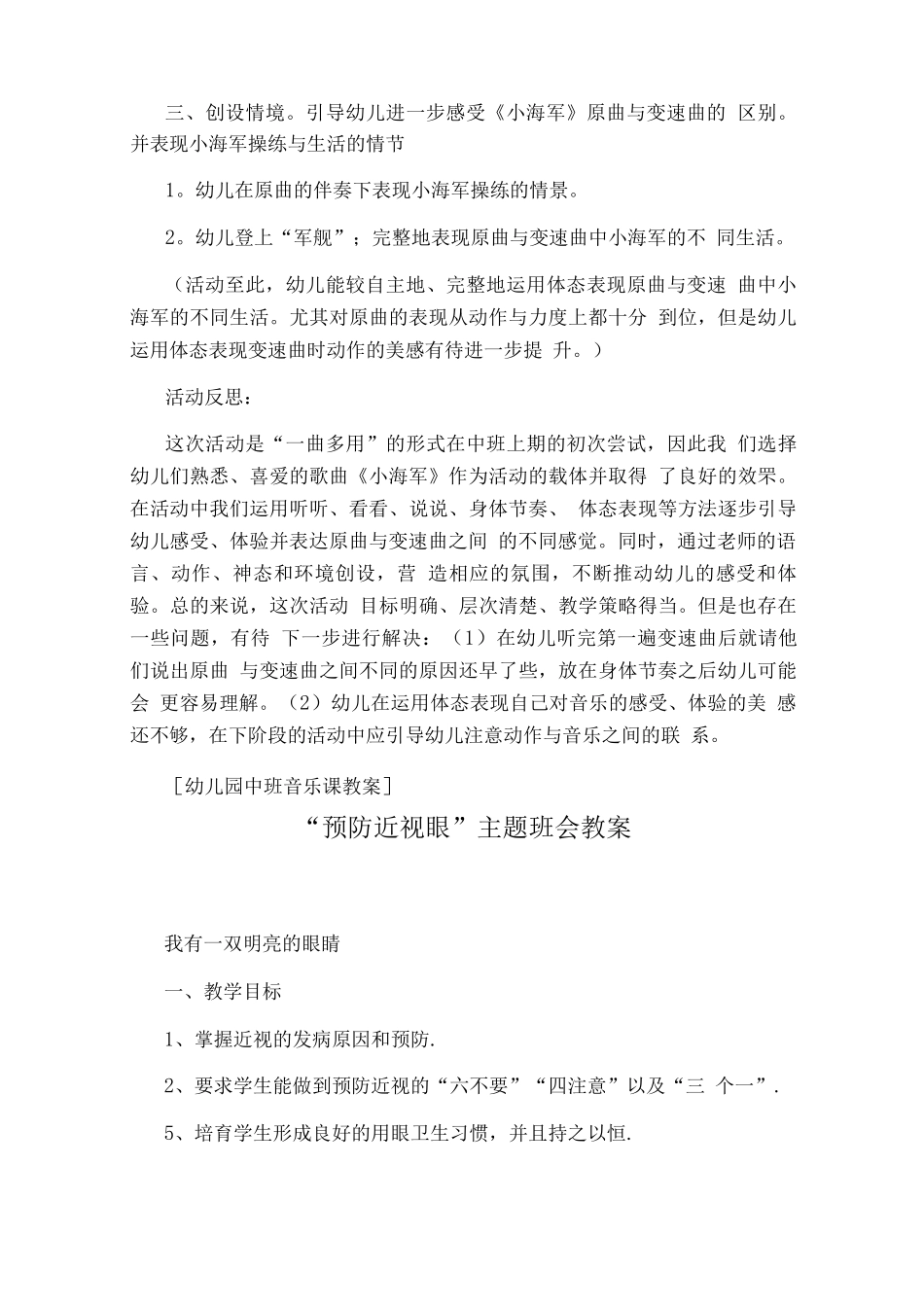 幼儿园中班音乐课教案_第3页