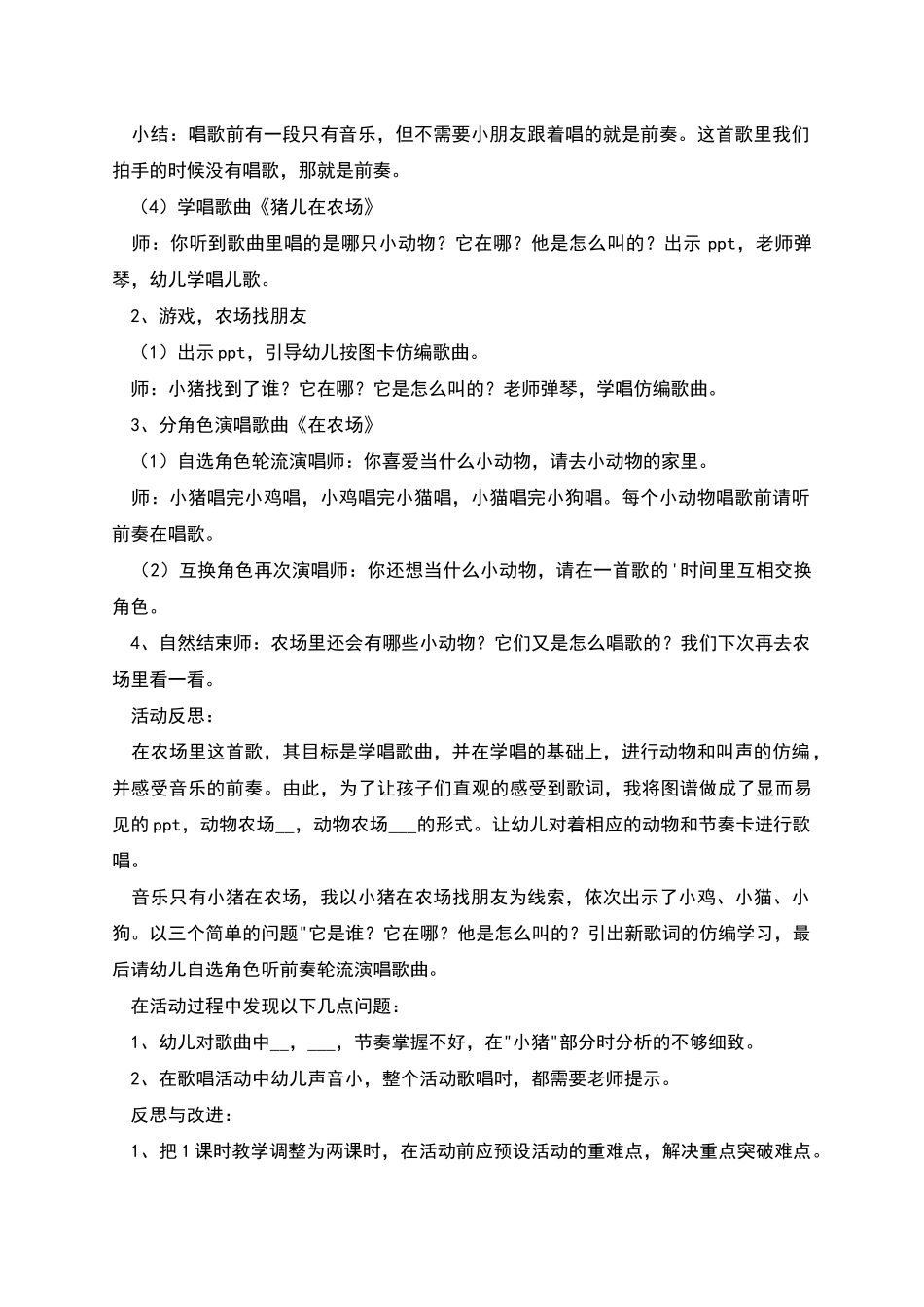 幼儿园中班音乐课《在农场》教案_第2页