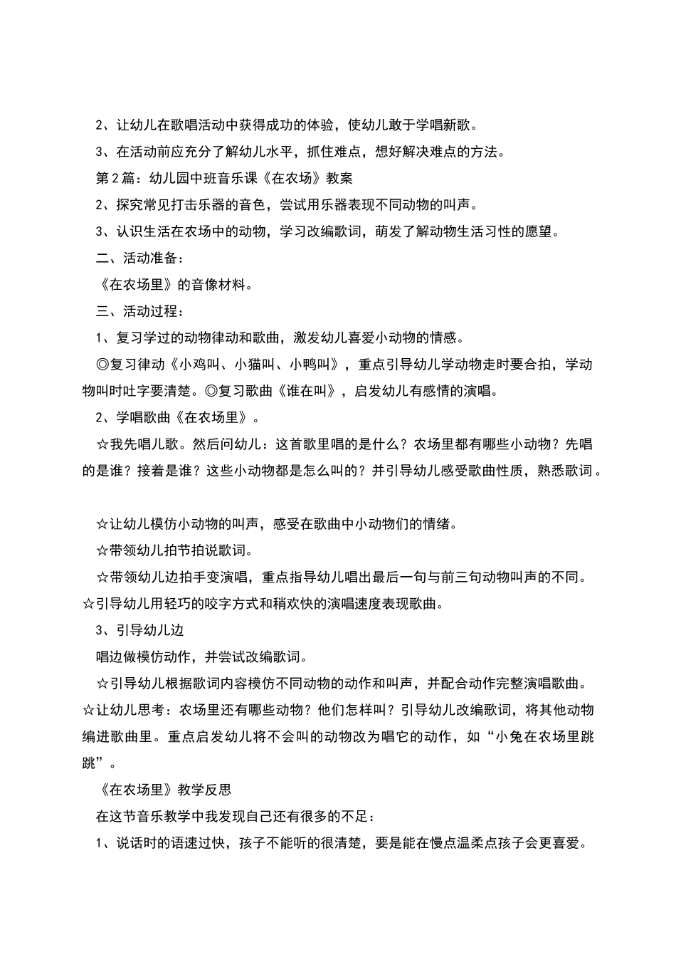 幼儿园中班音乐课《在农场》教案_第3页