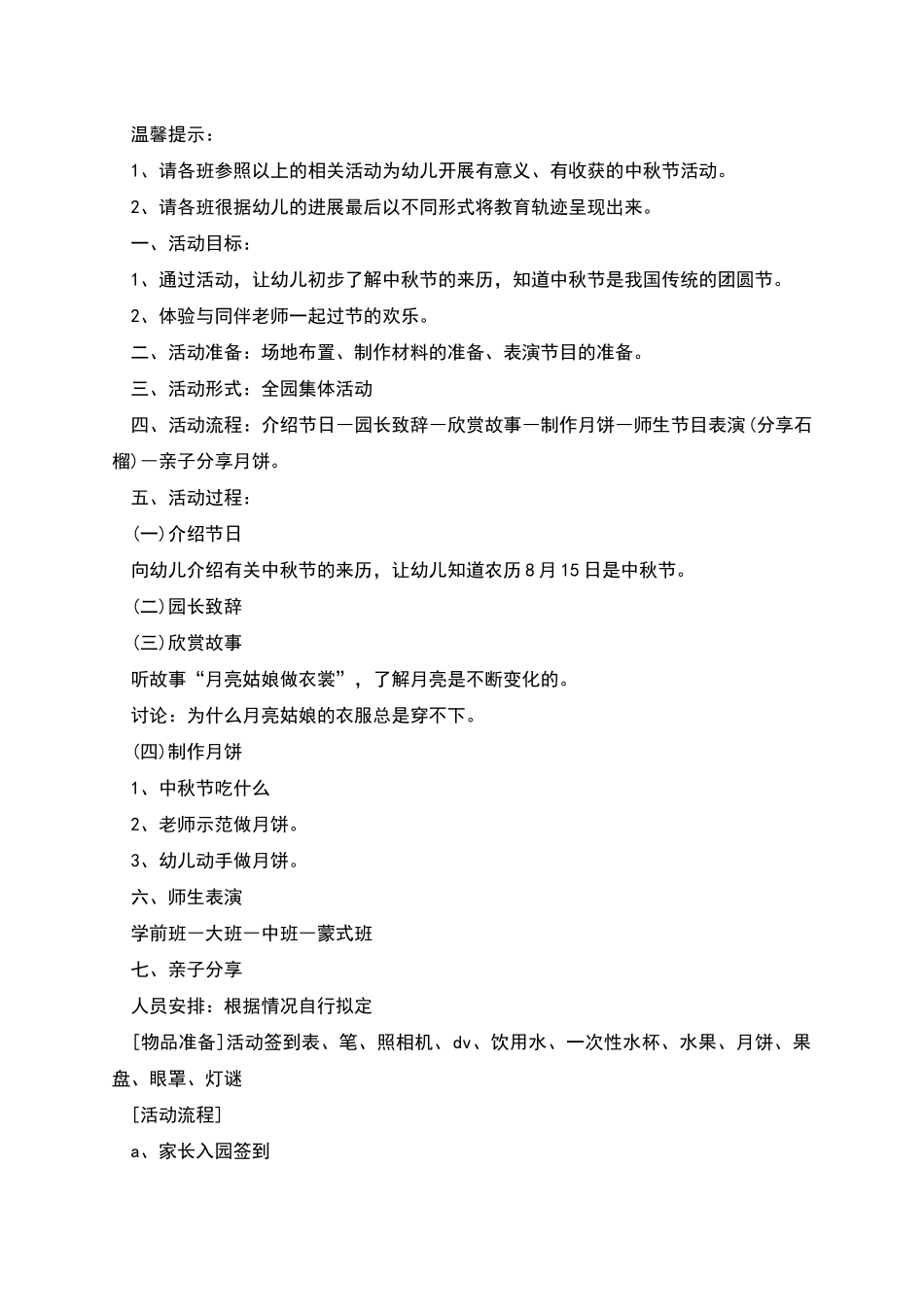 幼儿园中秋节工作计划_第2页