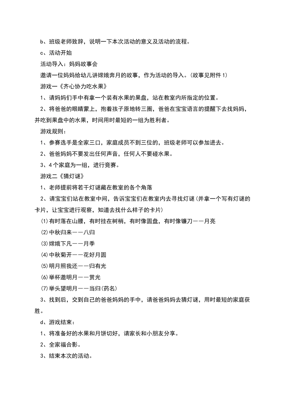 幼儿园中秋节工作计划_第3页