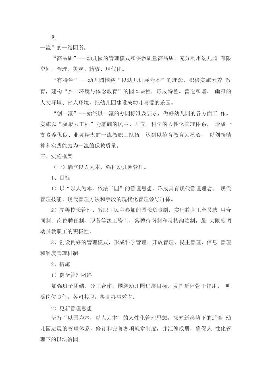 幼儿园中长期发展规划_第2页