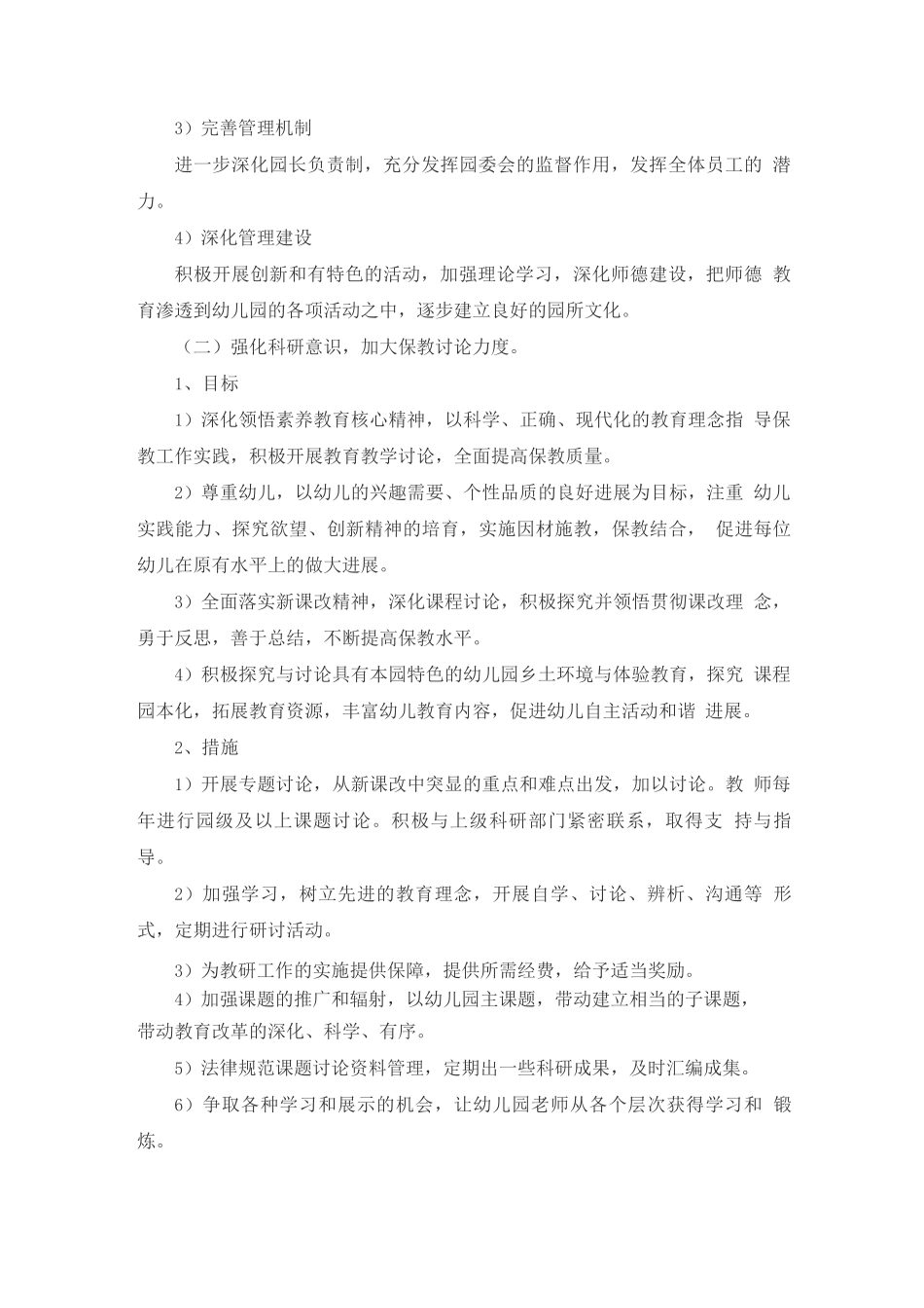 幼儿园中长期发展规划_第3页