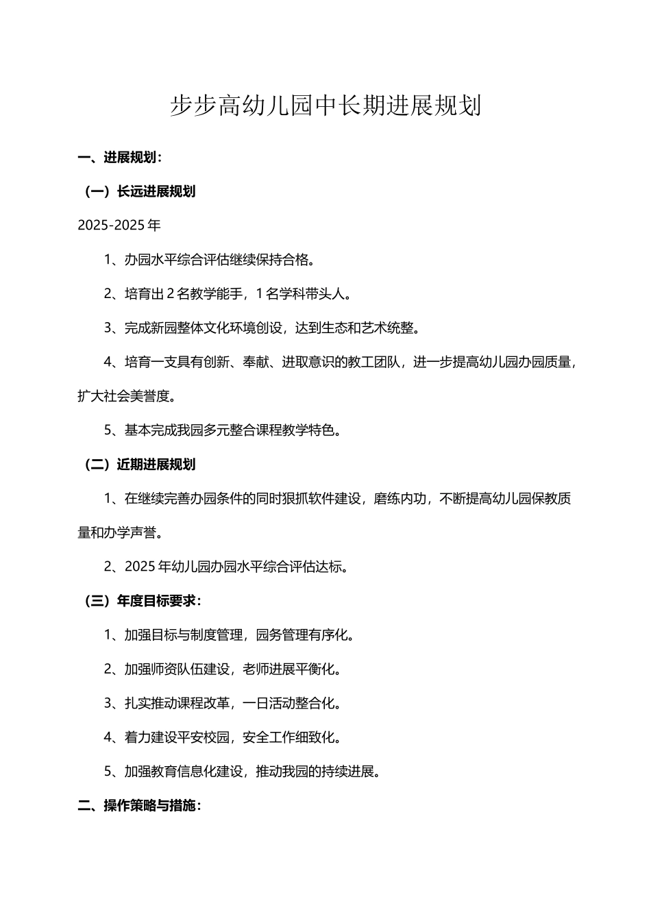 幼儿园中长期发展规划_第2页