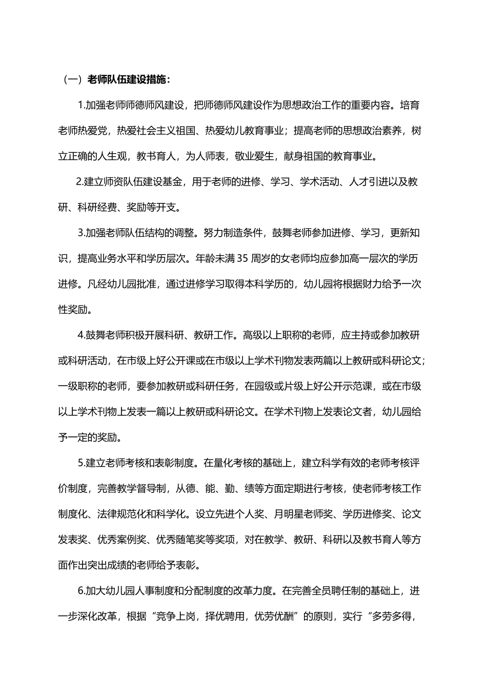 幼儿园中长期发展规划_第3页