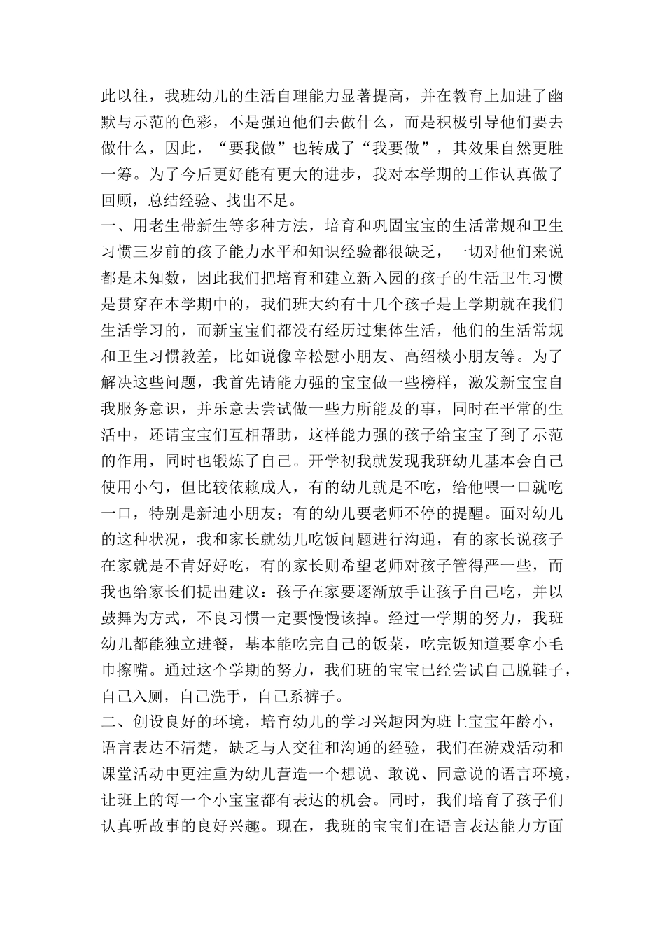幼儿园主任工作总结7篇_第2页