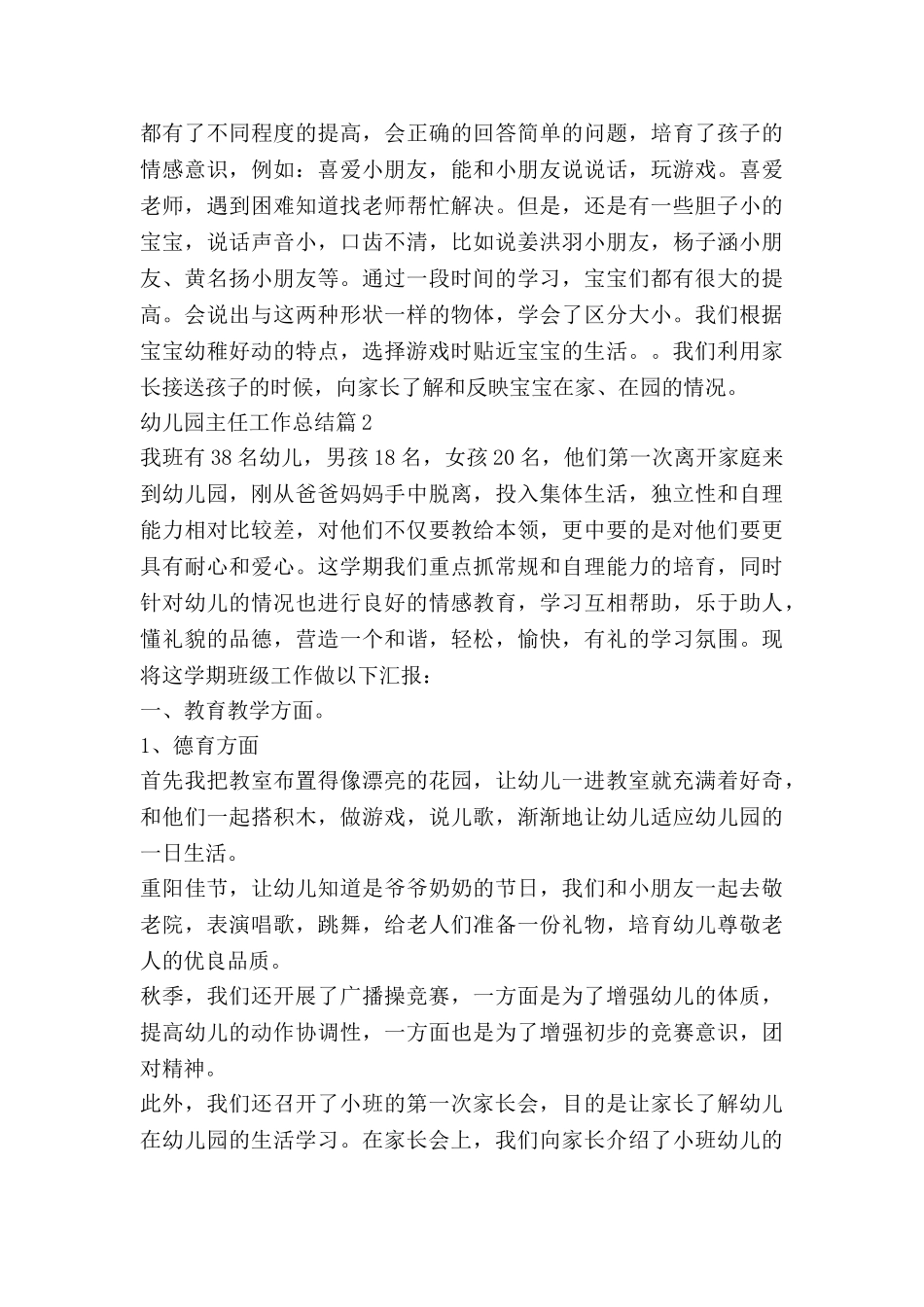 幼儿园主任工作总结7篇_第3页