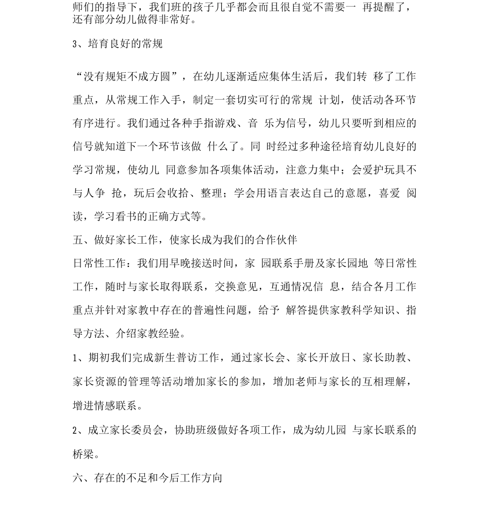 幼儿园主班工作总结_第2页