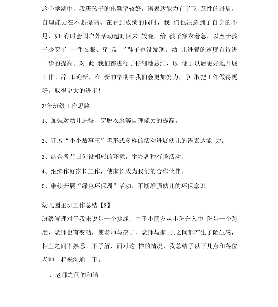 幼儿园主班工作总结_第3页