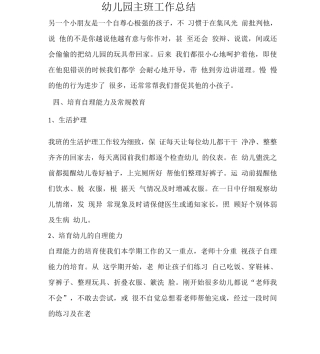 幼儿园主班工作总结
