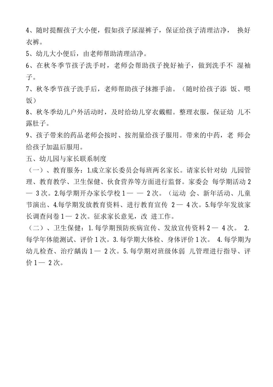 幼儿园为社区、家长、幼儿服务措施_第3页