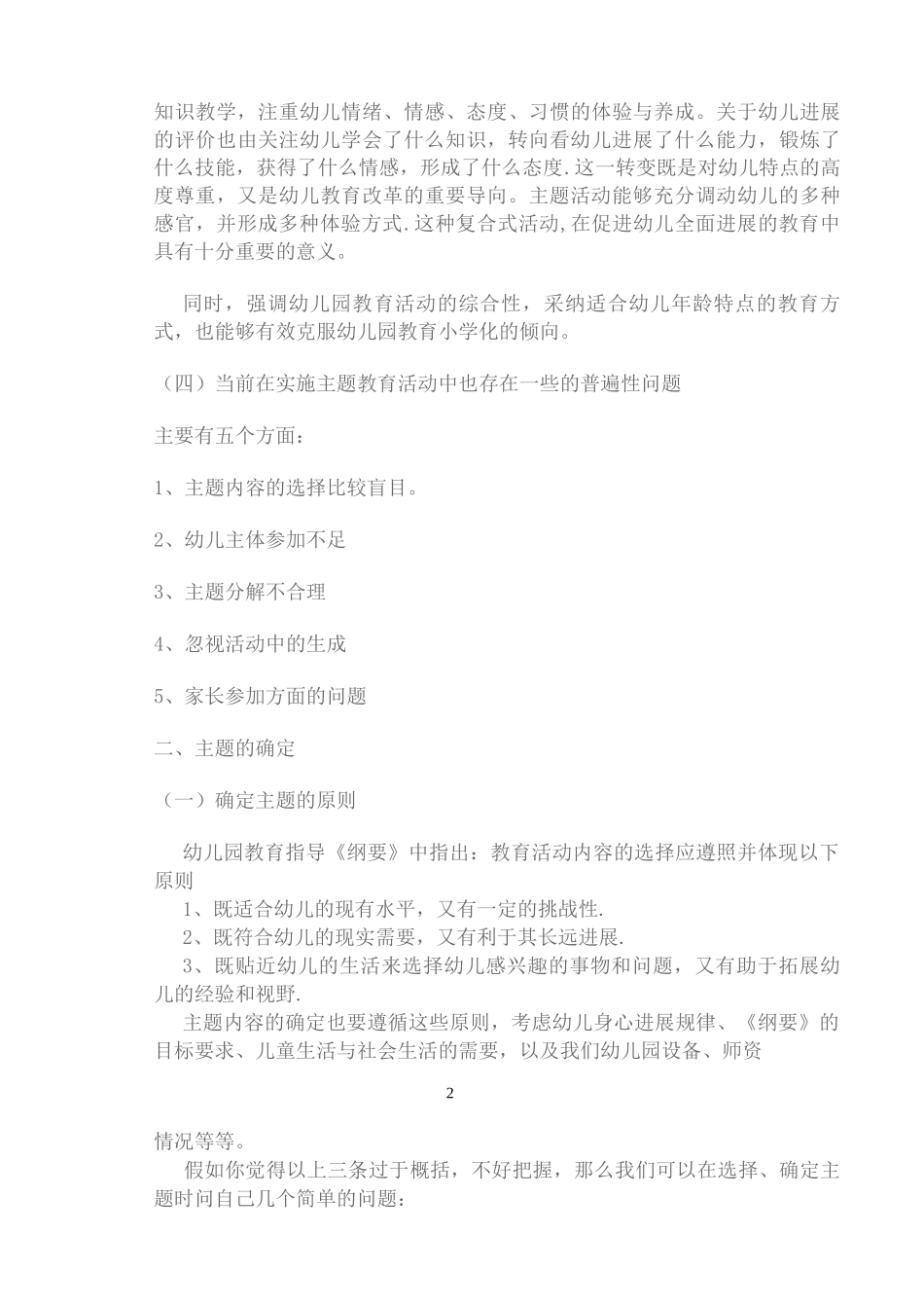 幼儿园主题教育活动的问题与对策_第2页
